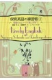 保育英語の練習帳　現場のエピソードで楽しく学ぼう！(2)