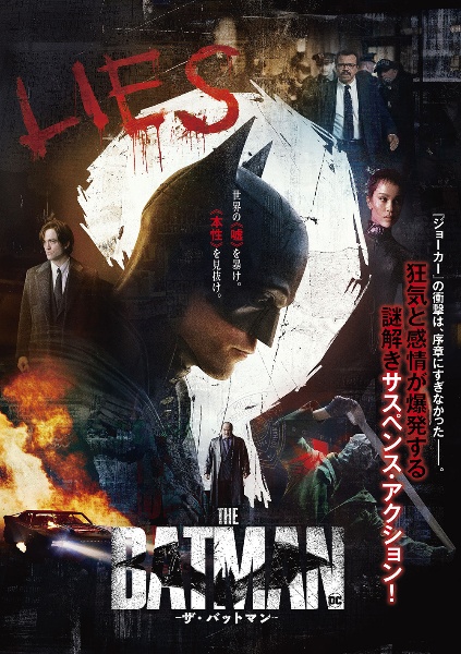 THE BATMAN-ザ・バットマン-