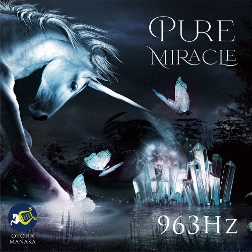 Ｐｕｒｅ　Ｍｉｒａｃｌｅ　９６３Ｈｚ