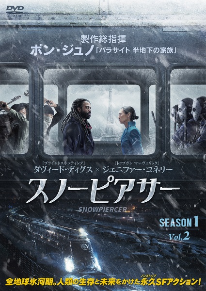 スノーピアサー SEASON.1 Vol.2