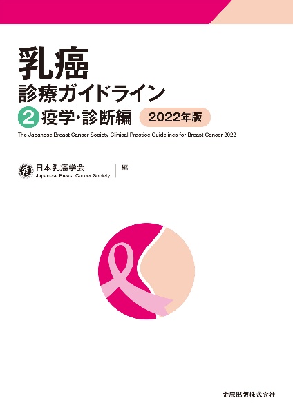 乳腺腫瘍学 第5版/日本乳癌学会 - 販売書籍｜TSUTAYA レンタル・販売