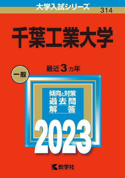 千葉工業大学　２０２３