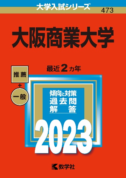 大阪商業大学　２０２３