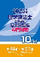 理学療法士国家試験過去問題集専門問題10年分　2023年版　第48回〜第57回