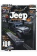 Jeepマガジン　美しくもカッコいい“Jeep”の攻略術(1)