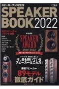 ＳＰＥＡＫＥＲ　ＢＯＯＫ　２０２２　音楽ファンのための最新スピーカー徹底ガイド