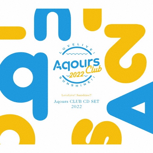 ラブライブ!サンシャイン!! Aqours CLUB CD SET 2022