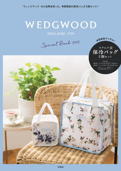 ＷＥＤＧＷＯＯＤ　Ｓｐｅｃｉａｌ　Ｂｏｏｋ　２０２２