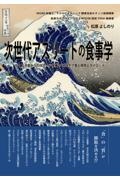 OD>次世代アスリートの食事学 2030年からのスポーツ栄養×地球ケア食と病気とダ