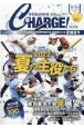 月刊高校野球CHARGE！東京版　第104回全国高等学校野球選手権東・西東京大会　夏展望号　2022　春・夏号
