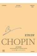 ショパン/エチュード ナショナル・エディション日本語版