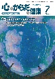 心とからだの健康　2022．7　子どもの生きる力を育む