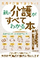 突然の介護で困らない！親の介護がすべてわかる本〜高齢の親を取り巻く問題で悩まない