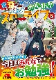 変な竜と元勇者パーティー雑用係、新大陸でのんびりスローライフ(5)