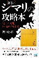 囲碁・シマリの攻略本〜覚えた瞬間、20目得する手段〜
