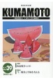 KUMAMOTO　2022．6　総合文化誌(39)