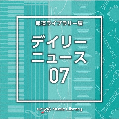 NTVM Music Library 報道ライブラリー編 デイリーニュース07