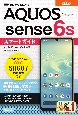 ゼロからはじめる　au　AQUOS　sense6s　SHG07　スマートガイド