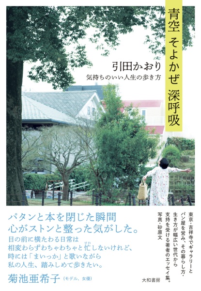 青空 そよかぜ 深呼吸 気持ちのいい人生の歩き方