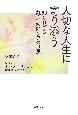 大切な人生に寄り添う　知られざる難病訪問ケアの世界