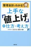 管理会計でわかる！上手な「値上げ」の仕方・考え方