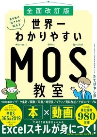 ［前面改訂版］　エクセル兄さんが教える世界一わかりやすいＭＯＳ教室