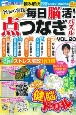 毎日脳活！点つなぎパズル(20)