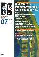 画像診断　42－8　2022．7