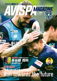 ＡＶＩＳＰＡ　ＭＡＧＡＺＩＮＥ　アビスパ福岡オフィシャルマガジン