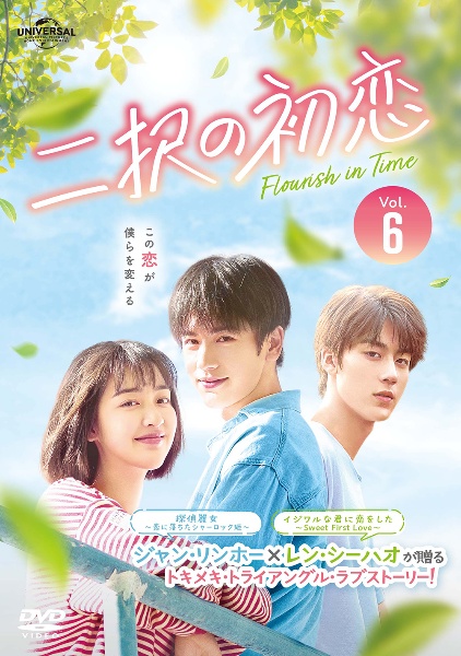二択の初恋Ｖｏｌ．６