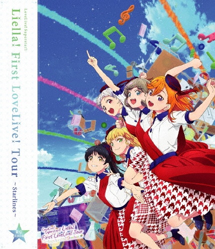 ラブライブ！スーパースター！！　Liella！　First　LoveLive！　Tour　　〜Starlines〜　　Blu－ray　東京追加公演