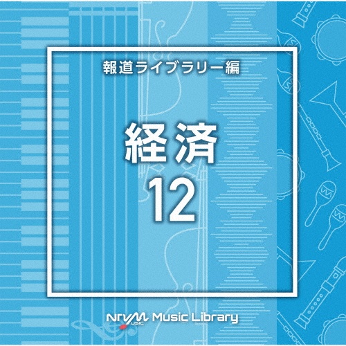 NTVM Music Library 報道ライブラリー編 経済12