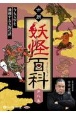 市朗妖怪百科　オーディオブックCD(8)