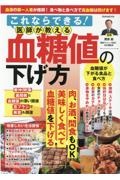 これならできる！医師が教える血糖値の下げ方