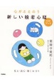 心がととのう　新しい般若心経CDブック　見る・読む・聴くお守り