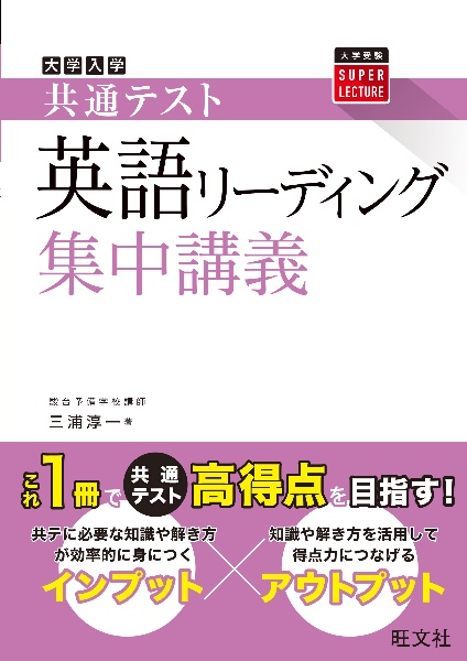 大学入学共通テスト英語リーディング集中講義