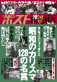 週刊ポストsepia　昭和のカリスマ128の名言