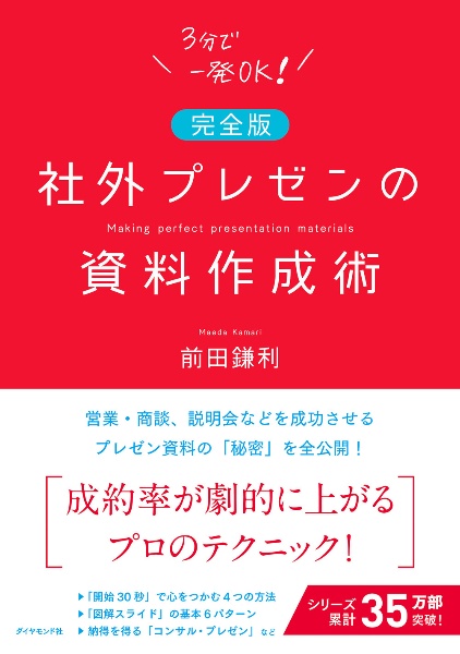 社外プレゼンの資料作成術