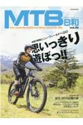 ＭＴＢ日和　ｆｏｒ　ｗｏｎｄｅｒｆｕｌ＆ｅｘｃｉｔｉｎｇ　ｂｉｃｙｃｌｅ　ｌｉｆｅ