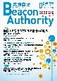 実践自治　Beacon　Authority　2022夏　自治体情報誌　D－file別冊(90)
