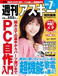 週刊アスキー特別編集　週アス２０２２Ｊｕｌｙ