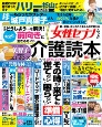 介護読本　Part2　人生100年時代　親・家族・自分のことをみんなで考