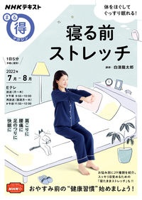 寝る前ストレッチ