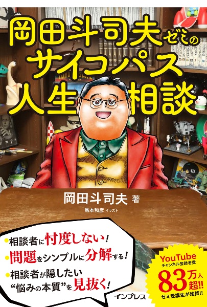 あなたを天才にするスマートノート/岡田斗司夫 - 販売書籍