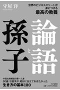 世界のビジネスエリートが身につ