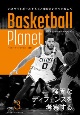 Basketball　Planet　強固なディフェンスを考察する。(3)