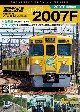 ビコム　ワイド展望　4K撮影作品　西武鉄道2000系　さよなら2007F　4K撮影作品　2007F引退記念　営業運転＆ラストラン