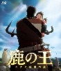 映画「鹿の王　ユナと約束の旅」【Blu－ray】