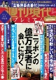 週刊現代プレミアム　2022　週刊現代別冊(5)