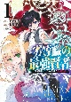 劣等職の最強賢者〜底辺の【村人】から余裕で世界最強〜(1)